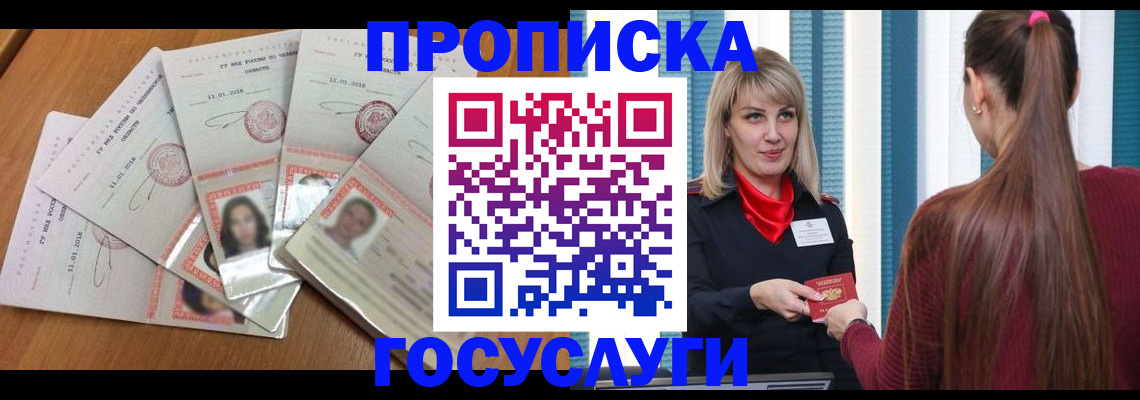 прописка для кредита в Троицке