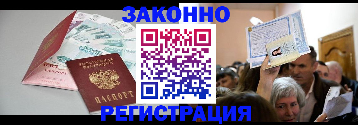 временная регистрация для всех в Троицке