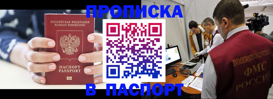 прописка в квартире в Троицке