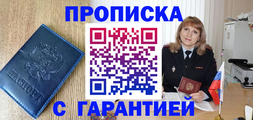 миграционный учет в Троицке