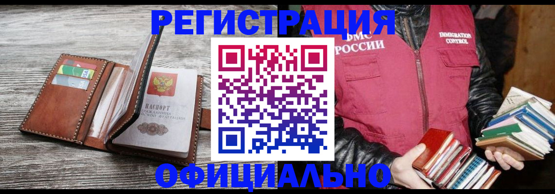 временная регистрация купить в Троицке