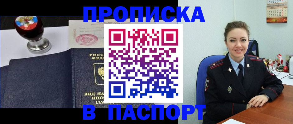 временная регистрация гарантия в Троицке