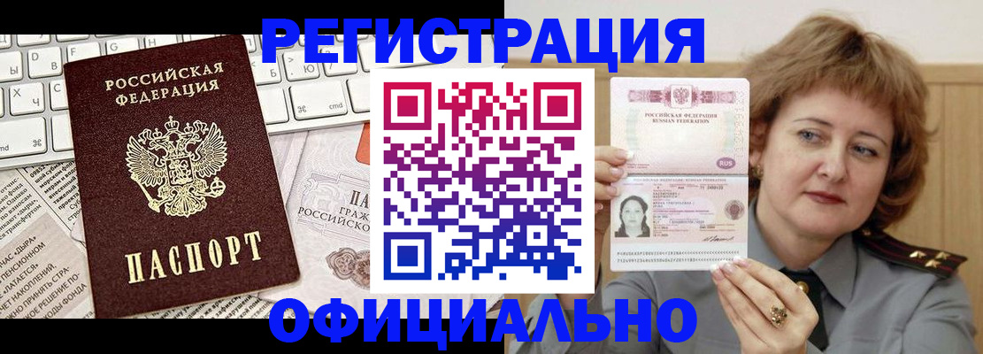 прописка 2025 в Троицке