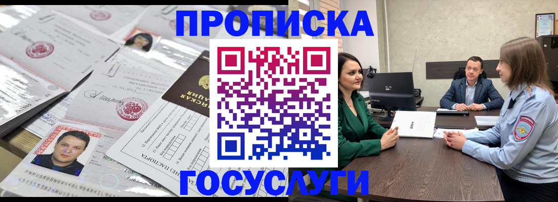 временная регистрация недорого в Троицке